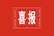 ?喜報(bào) | 海宏液壓榮獲國(guó)家級(jí)專(zhuān)精特新“小巨人”企業(yè)稱號(hào)